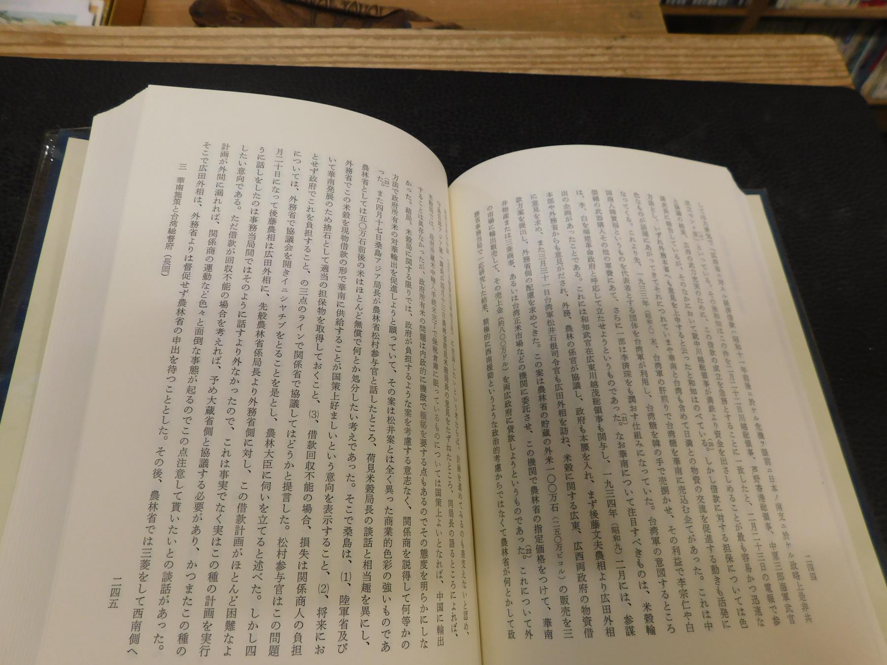 日本の南方関与と台湾」(中村孝志 編) / 古本、中古本、古書籍の通販は