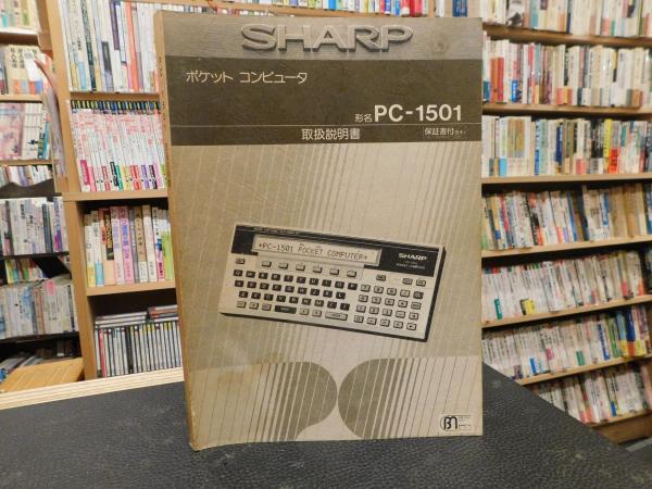 SHARP PC-1501 ポケットコンピューター ポケコン Amazon.co.jp: ソフトウェア・ライブラリ (7) シャープポケット