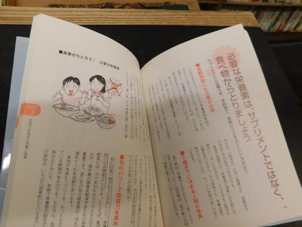 子どもの「免疫力」を高める方法 アレルギー・ウイルスに負け
