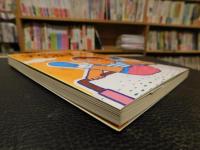 「大国真彦教授の子どもの成人病からわが子を守る法」