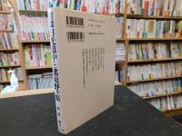 「日光道中と那須野ヶ原」