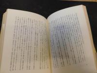 「本を読む」　同時代の作家に関する十四章