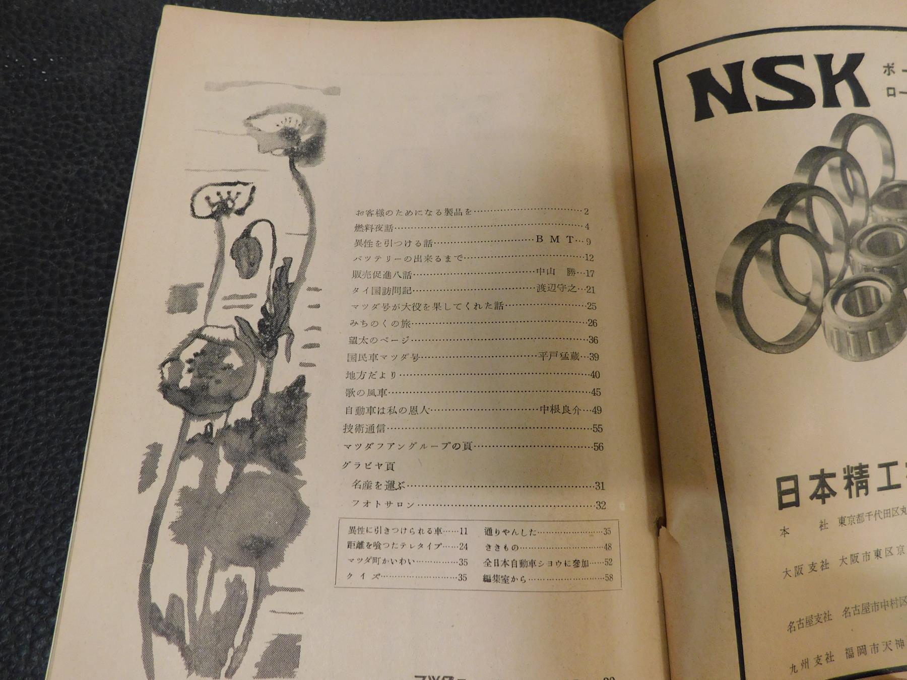 冊子 「マツダニュース No.23 昭和30年3月発行」 / 古本、中古本 