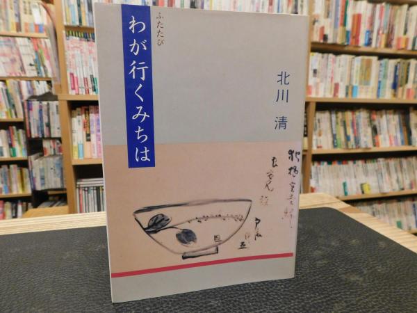 苗族と猓玀族」 西南支那民族誌(松崎壽和著) / 古書猛牛堂