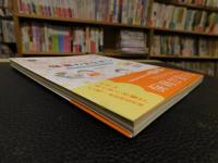 「0・1・2歳児のココロを読みとく保育のまなざし」