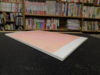 「医療と保育　２０１４年　１２号」