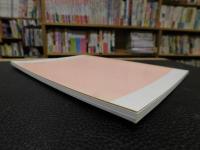 「医療と保育　２０１９年　１７号」