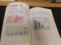 「小児期からの成人病予防のための食生活」