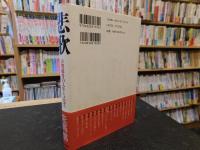 「悲歌」　古賀政男の人生とメロディ