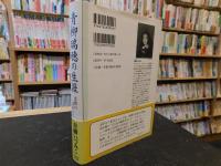 「青柳瑞穂の生涯」　真贋のあわいに