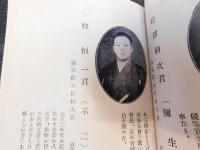 「伊予浄曲名鑑」