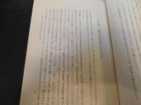 「日本古典の研究　上・下　２刷揃　昭和４７年　改版１刷」