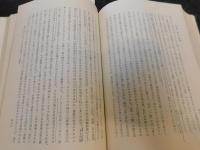 「日本古典の研究　上・下　２刷揃　昭和４７年　改版１刷」