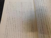 「日本古典の研究　上・下　２刷揃　昭和４７年　改版１刷」