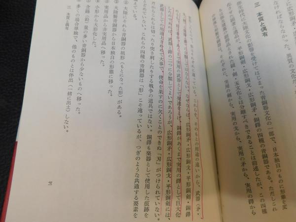 最終値下げ‼️高級本‼️希少本‼️実在した神話 原田大六　学生社 実在した神話 / 原田 大六【著】 - 紀伊國屋書店ウェブストア