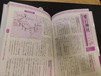 「京都を歴史に沿って歩く本　戦国時代～幕末維新篇」