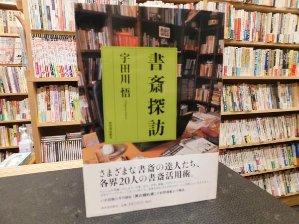 男の隠れ家増刊 21世紀知的経済自由人の生き方 本田健の書斎探訪 男の