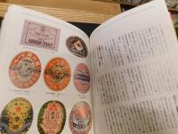 「図説　ビール」