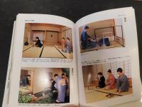 「茶事の心得」