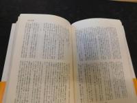 「日本SF・原点への招待　２」　宇宙塵傑作選