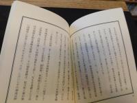 「私家版　武陵桃源遊記」　中国漫遊記序論