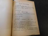 「昭和48年度　飛鳥地域の発掘調査現地説明会資料」　嶋の庄遺跡　飛鳥京跡　紀寺跡