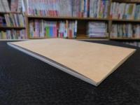 「伊予国府跡確認調査概報　3　昭和58年度」