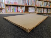 「建武中興伊豫勤皇読本」