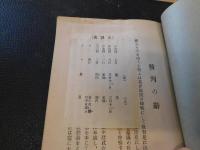 「建武中興伊豫勤皇読本」