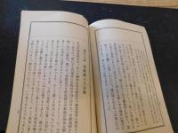 「建武中興伊豫勤皇読本」