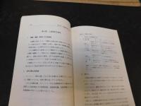 「コンクリート破砕器作業の安全」　コンクリート破砕器作業主任者テキスト
