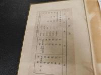 「小豆郡誌」　小豆郡役所蔵版