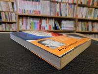 「三越商法とダイエー商法」　 岡田茂・中内功の対決