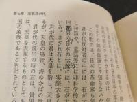 「防衛小国日本」