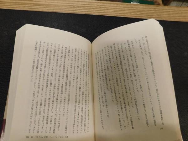 私の戦後文学史」(窪田精 著) / 古本、中古本、古書籍の通販は「日本の