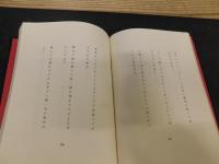 「歌集　白き落日」