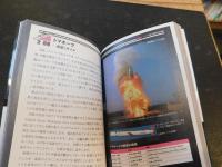 「イージス艦はなぜ最強の盾といわれるのか」　 圧倒的な防空能力をもつ戦闘艦の秘密