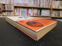 「北欧版　エロスの歴史　第6巻　われらの時代」