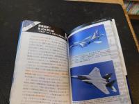 「F-15Jの科学」