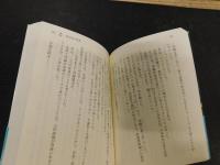 「辻政信と消えた金塊」　昭和戦後暗闘史