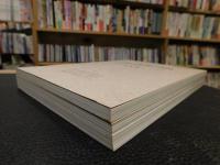 「小野川流域の遺跡　本文編　写真図版編」  松山市文化財調査報告書　第57集　　駄場姥ヶ懐窯址・北梅本悪社谷・上苅屋1字・2次・開1字・2次・南久米片廻り2次・今在家
