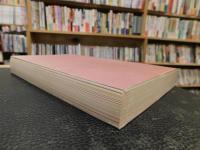 「愛媛年鑑　1985　昭和６０年版」