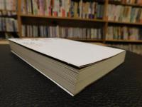 「武漢日記」　封鎖下60日の魂の記録