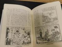 絵解き　「琉球処分」と東アジアの政治危機