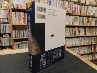 「八重山　鳩間島民俗誌」