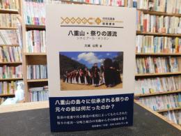 「八重山・祭りの源流 」　シチとプール・キツガン