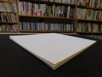 「家久正十郎展」