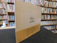 「叙事画集　山河ありき」　うつせみの記録
