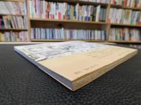 「叙事画集　山河ありき」　うつせみの記録
