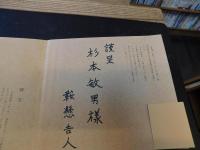 「叙事画集　山河ありき」　うつせみの記録